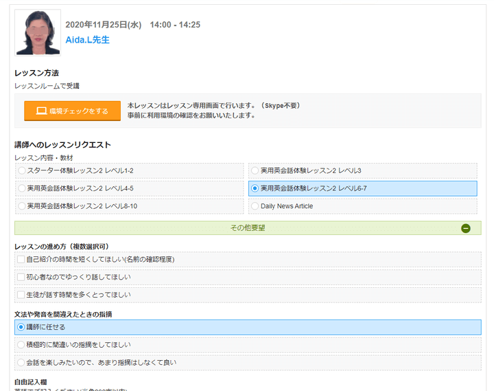 レアジョブ2回目の無料体験レッスン教材選択