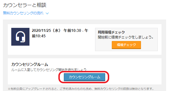 レアジョブ「カウンセリングルーム」のアイコン