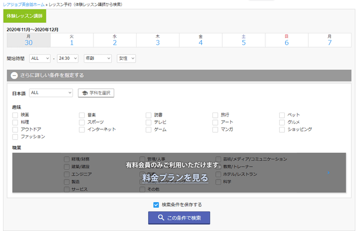 レアジョブの検索条件の画面