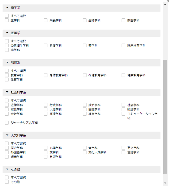 レアジョブの検索条件「専門学科」