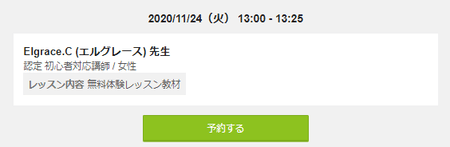 レアジョブの初回無料体験レッスン「予約する」のアイコン