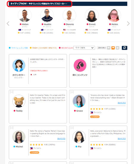 ネイティブキャンプ　すぐに受講可のネイティブ講師