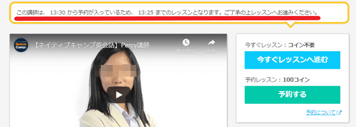 ネイティブキャンプ　短時間受講可能な講師の表示