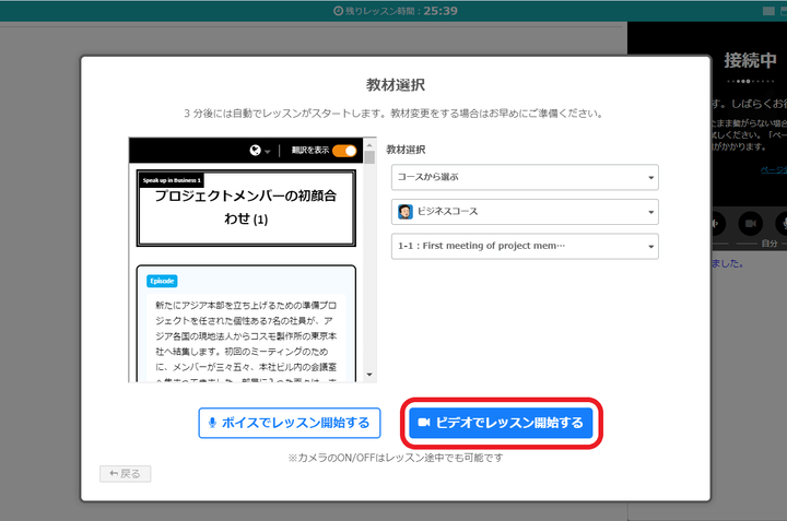 ネイティブキャンプ「教材選択」と「ビデオでレッスン開始」