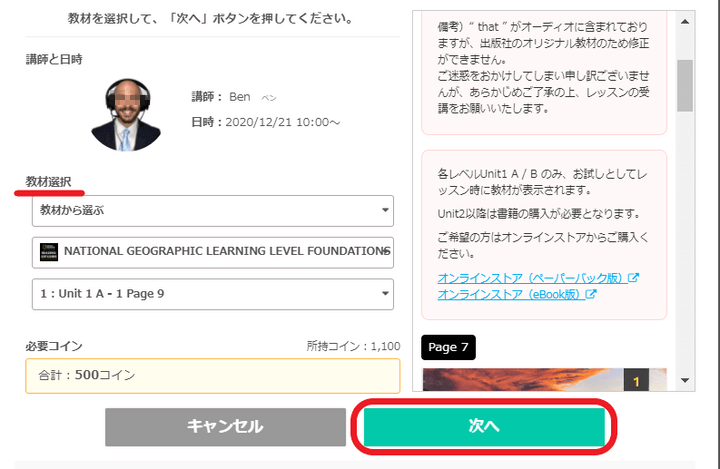 ネイティブキャンプ　予約の際の教材選択画面