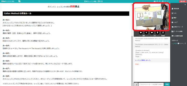 ネイティブキャンプ　カランメソッド3回目のレッスン画面