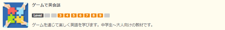 ネイティブキャンプ教材「ゲームで英会話」