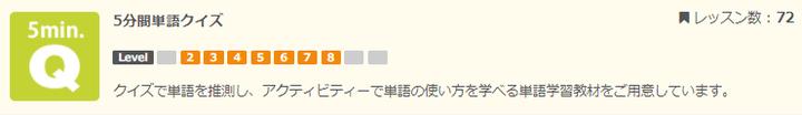 ネイティブキャンプ教材「ゲームで英会話」