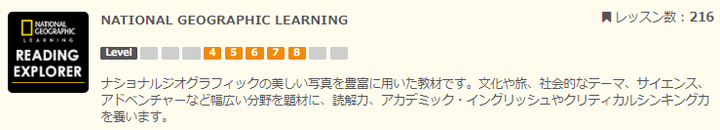 ネイティブキャンプ教材「ナショナルグラフィック」