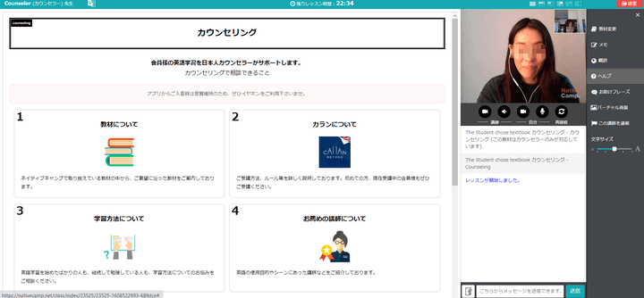 ネイティブキャンプの日本人カウンセリング画面