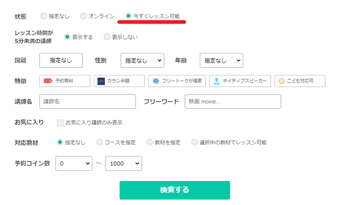 ネイティブキャンプ「今すぐレッスン可能」のアイコン