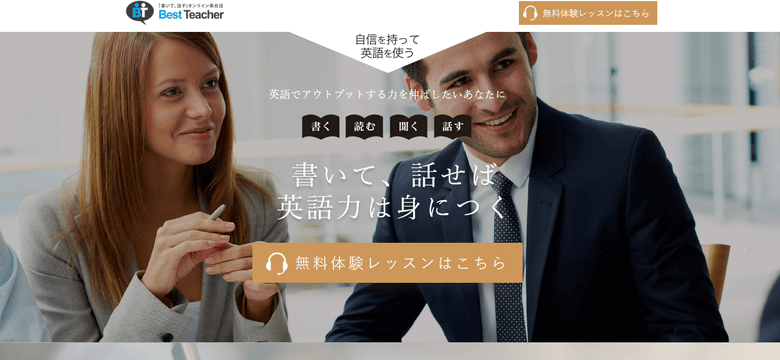 ベストティーチャー公式サイトTOP