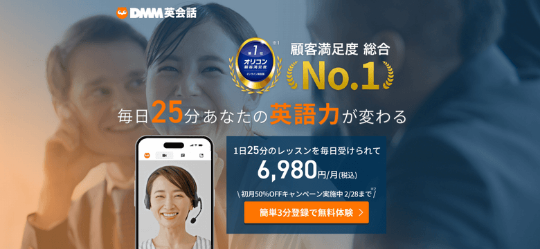 DMM英会話公式サイトTOP