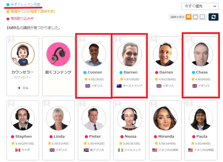 今すぐレッスン可能なネイティブ講師