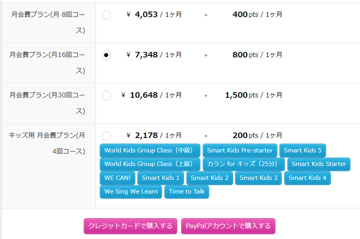 QQ Englishの月会費プランの選択画面