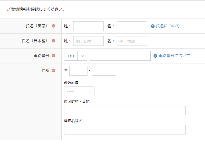 QQ English支払いの登録情報画面