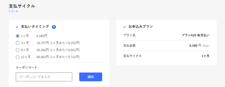 産経オンライン英会話Plus クーポンコードと支払いサイクル