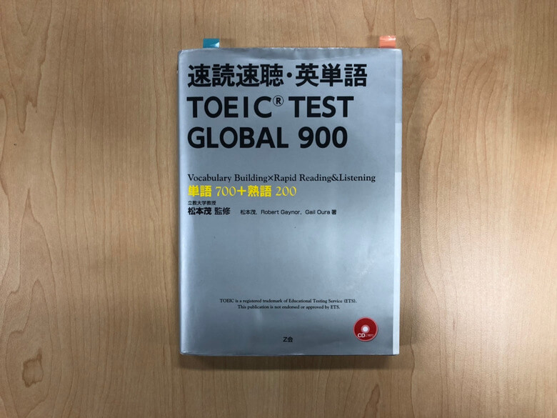 速読速聴・英単語 TOEIC TEST GLOBAL 900