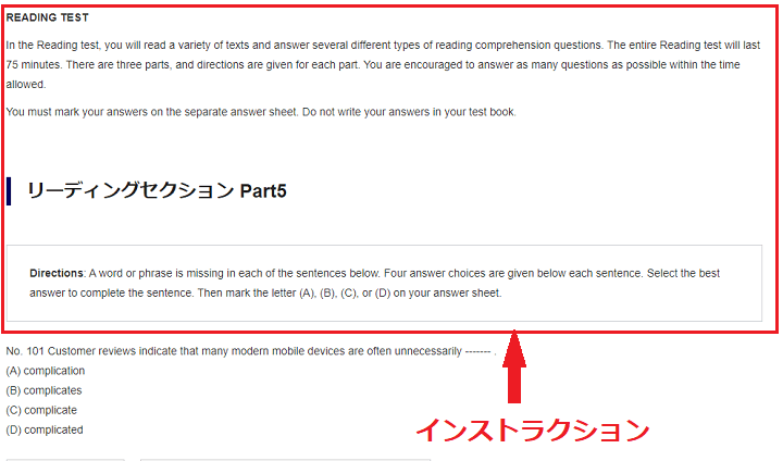 TOEICリーディングパートのインストラクション