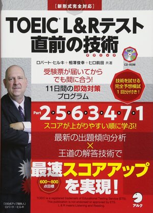 3週間で攻略 TOEIC L & Rテスト 600点