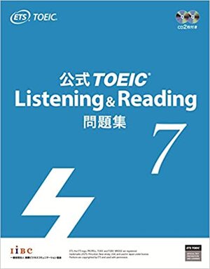 公式TOEIC Listening & Reading 問題集