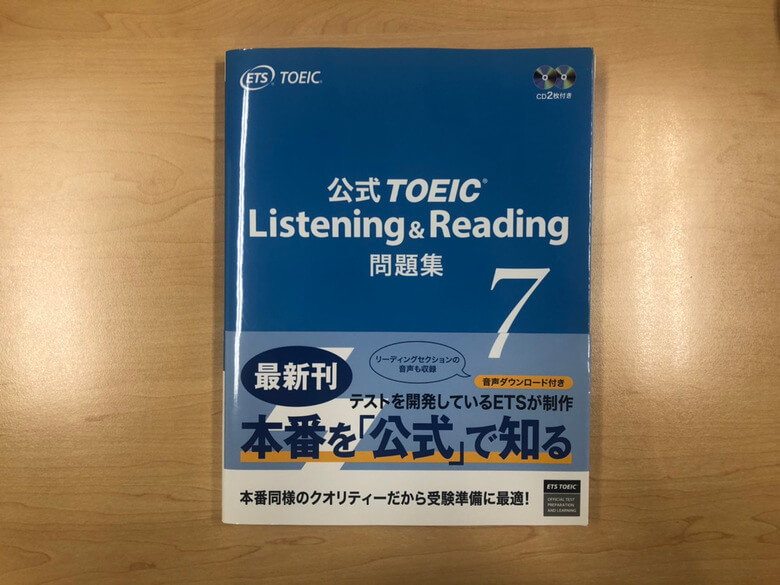 公式TOEIC Listening & Reading 問題集