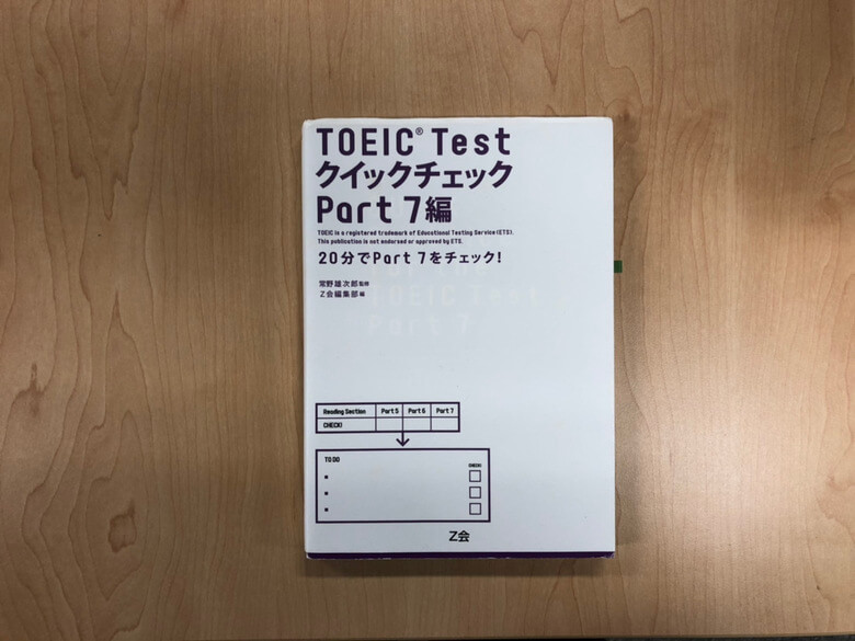 TOEIC TESTクイックチェックPART7編