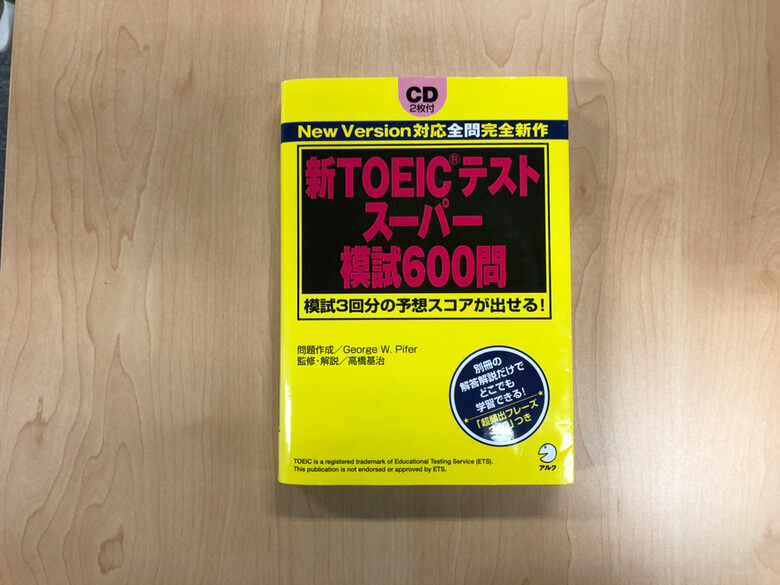 新TOEICテストスーパー模試600問