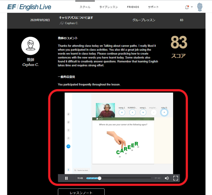 EF English Live レッスン動画の録画