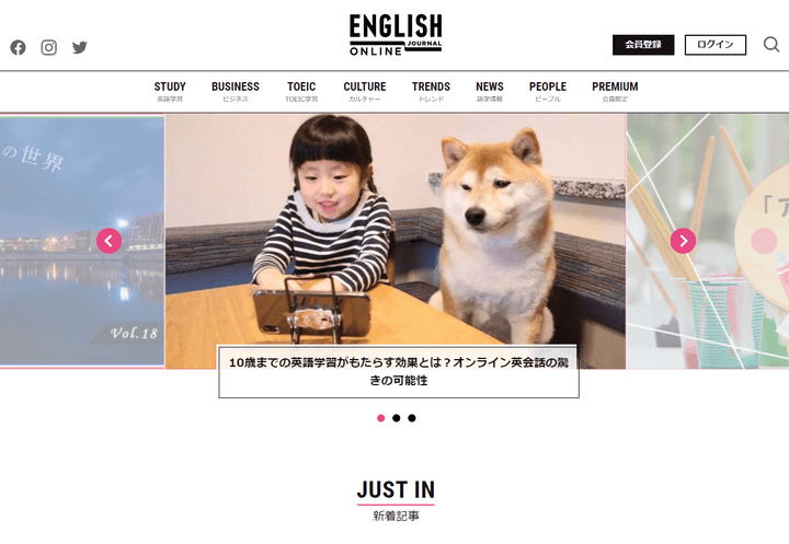 English Journalの公式サイト