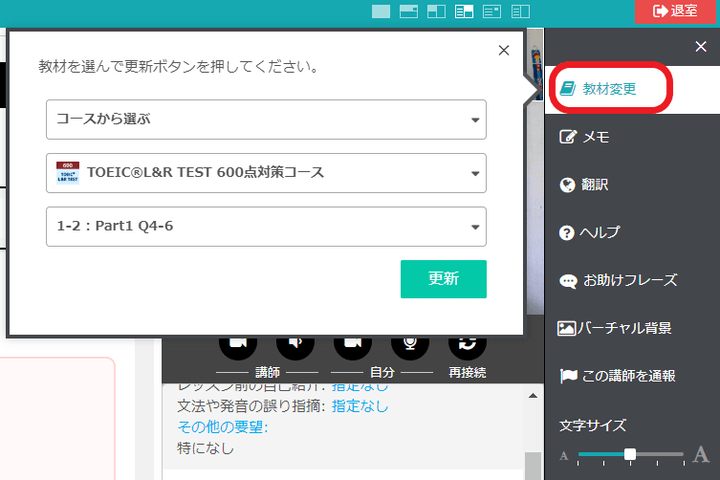ネイティブキャンプ　レッスン中の教材変更