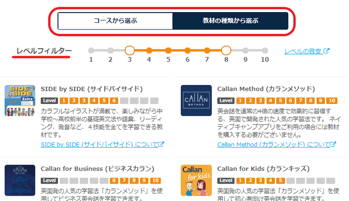 ネイティブキャンプ　自分でコース・教材を選ぶ