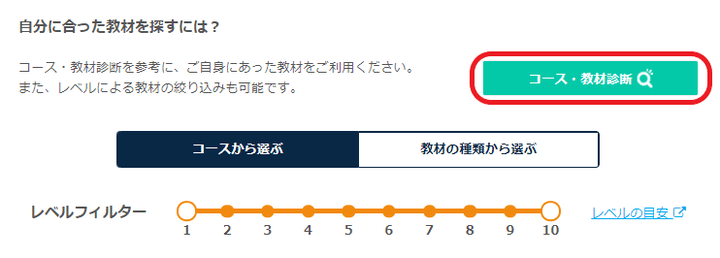 ネイティブキャンプ　公式の「コース・教材診断」