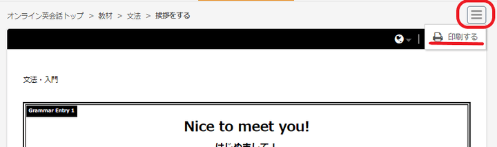 ネイティブキャンプ　教材を印刷