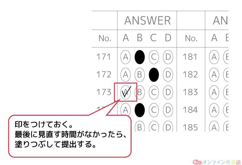 TOEICの解答用紙に仮の印をつけておく