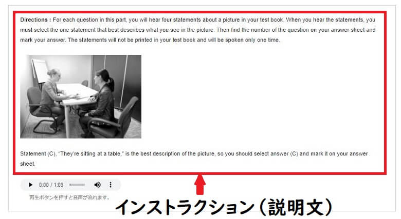 TOEICリスニングのインストラクション
