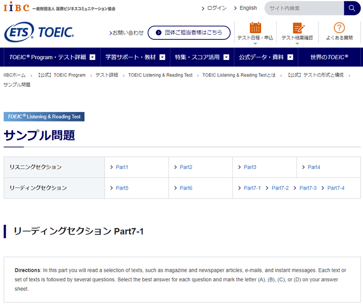 TOEIC公式サイト（問題サンプル）