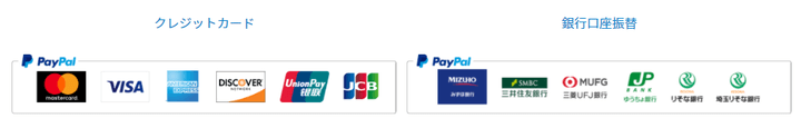 Bizmates 料金支払い方法「PayPal」