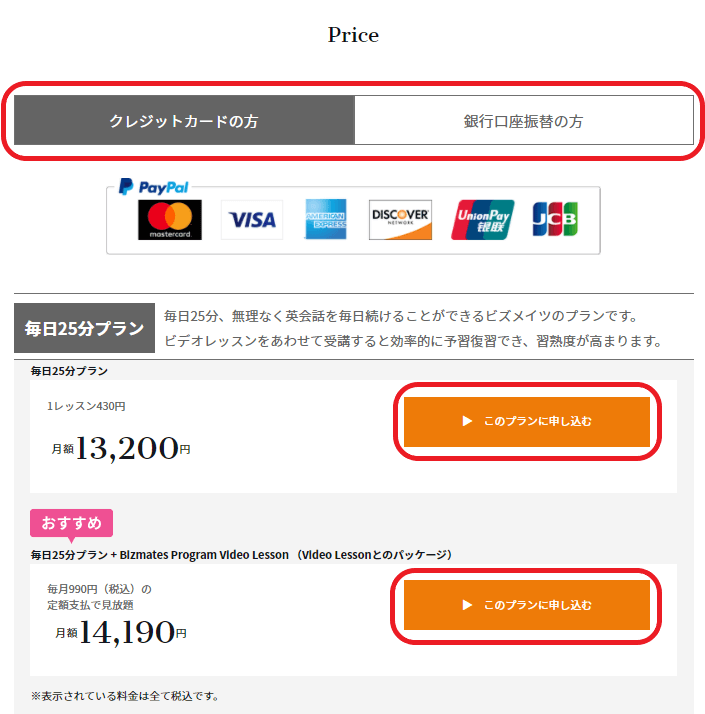 bizmates 料金・お支払い「このプランに申し込む」