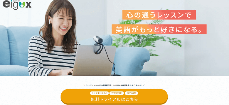 eigox（エイゴックス）公式サイトTOP