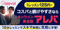 aleva（アレバ）