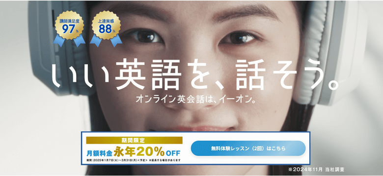 イーオンオンライン英会話（AEON）