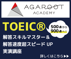 TOEIC®解答スキルマスター＆解答速度超スピードUP実演講座