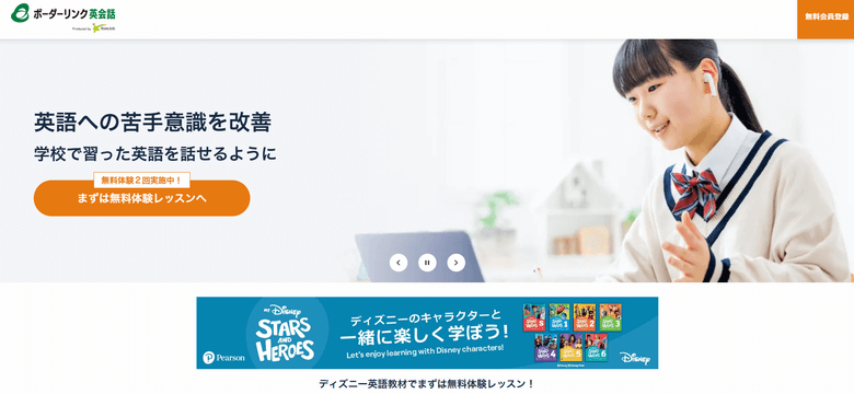 ボーダーリンク英会話