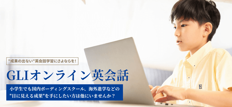 GLIオンライン英会話