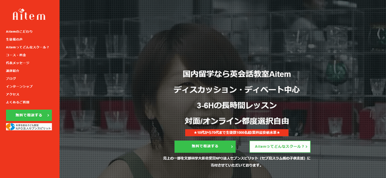 Aitem公式サイト