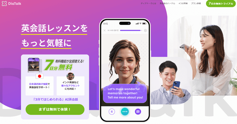 ディアトーク