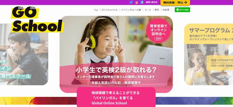 Go School公式サイト