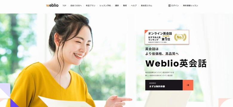 Weblio英会話