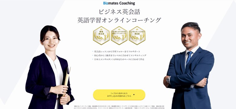 Bizmates（ビズメイツ）公式サイトTOP